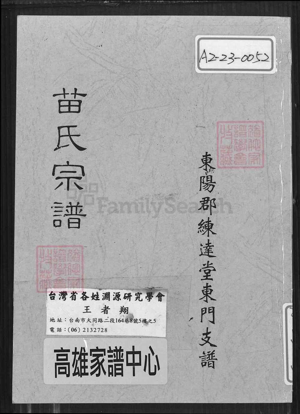 图片[1]-江苏盐城射阳苗氏宗谱东门支谱（练达堂）电子版PDF下载-中华家谱网