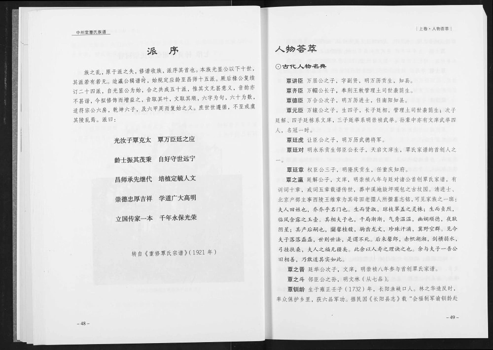 图片[5]-湖北宜昌长阳县覃氏族谱（中州堂）电子版PDF下载-中华家谱网