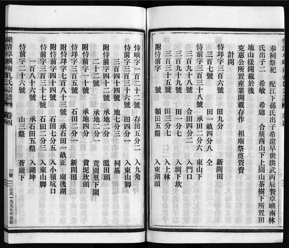 图片[7]-浙江乐清卓屿南孔氏宗谱电子版PDF下载-中华家谱网