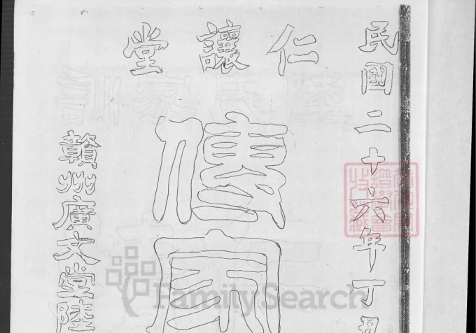 江西赣州信赣陆氏八修族谱（仁让堂）-中华家谱网