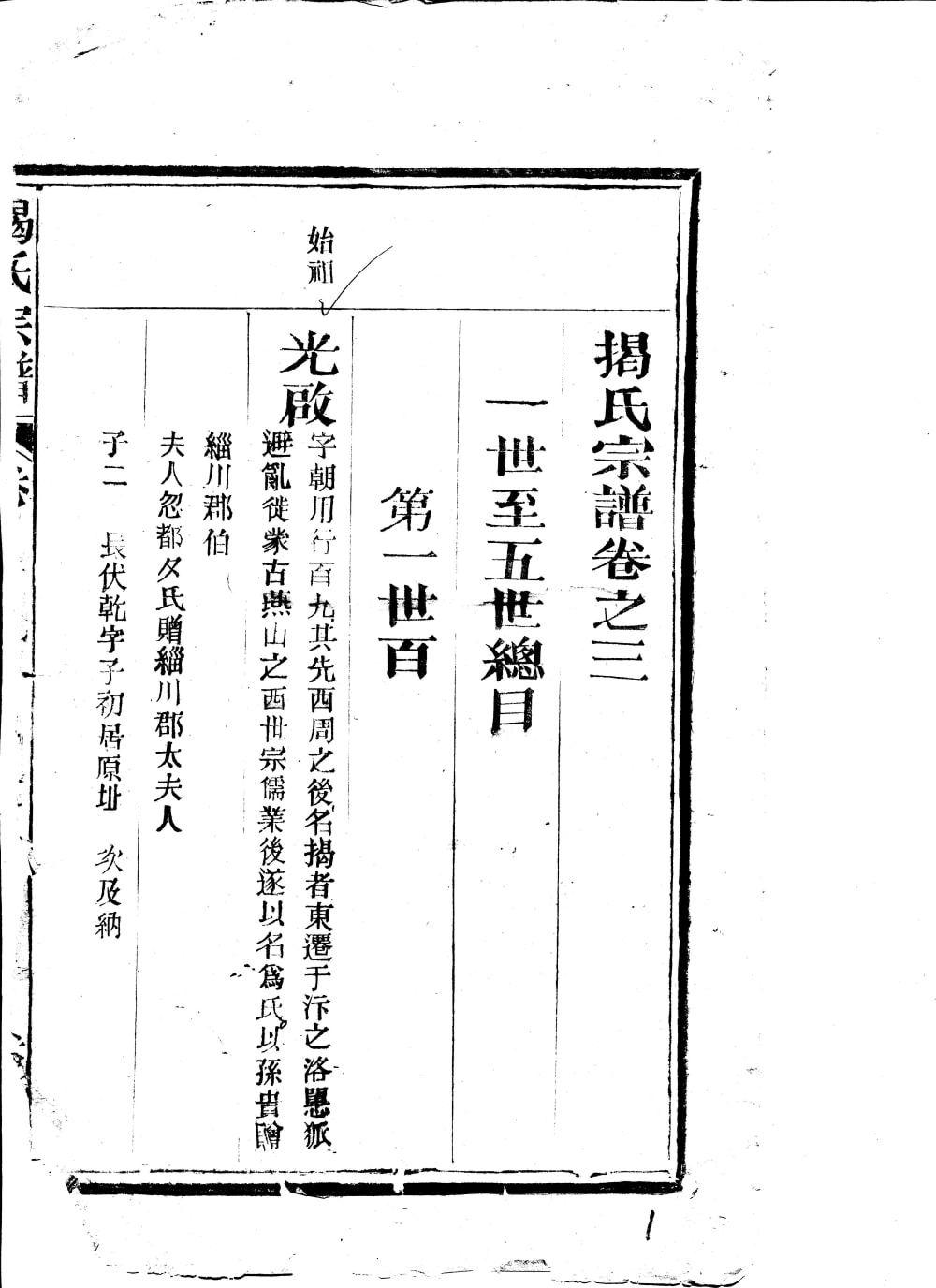 图片[7]-江西上饶广丰丰溪揭氏宗谱（状元坊）电子版PDF下载-中华家谱网