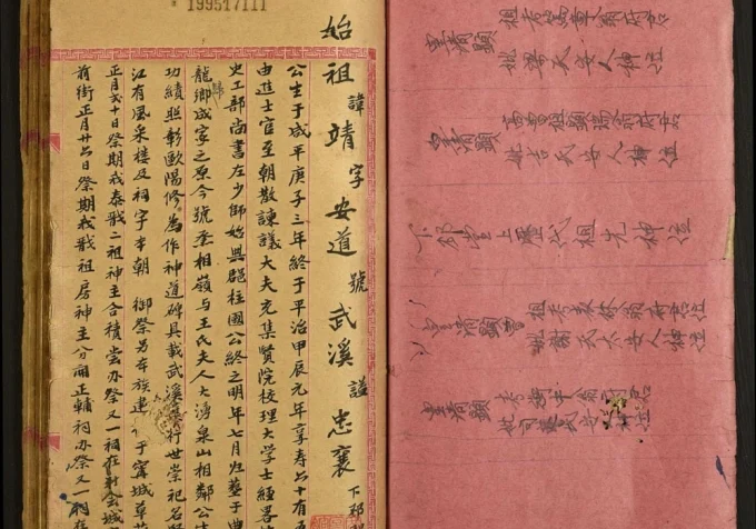 广东江门新会余氏家谱-中华家谱网