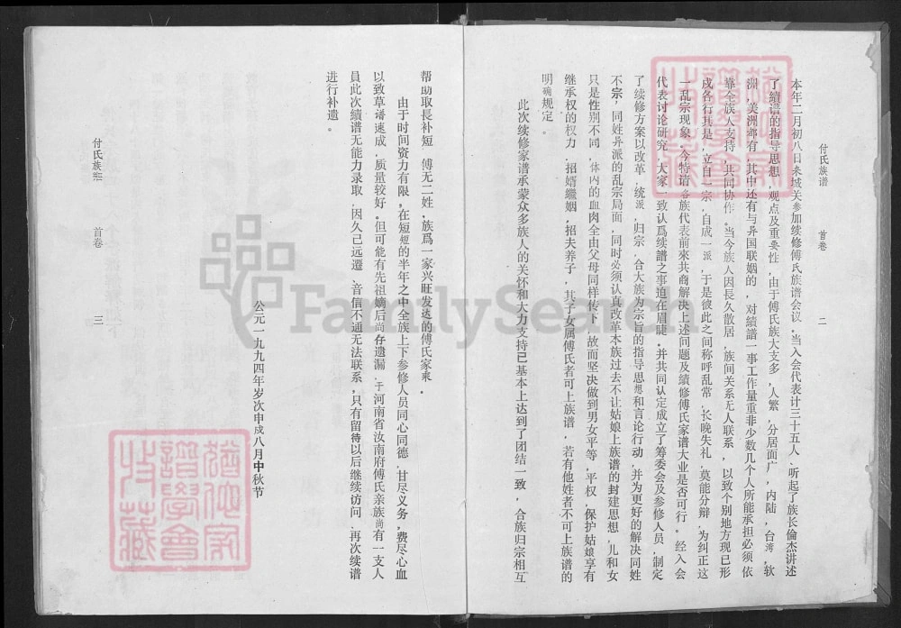 图片[3]-湖北孝感大悟县付氏族谱君梦房本支世系电子版PDF下载-中华家谱网