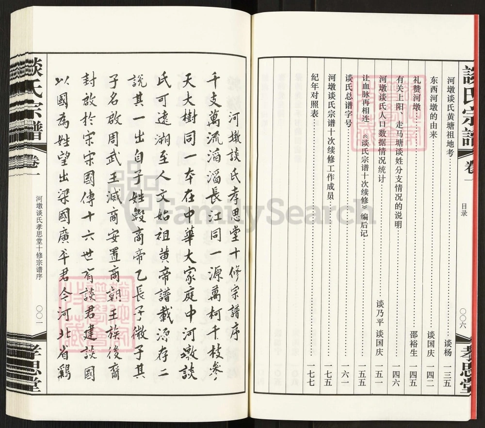 图片[3]-江苏常州武进区谈氏宗谱（孝思堂）电子版PDF下载-中华家谱网