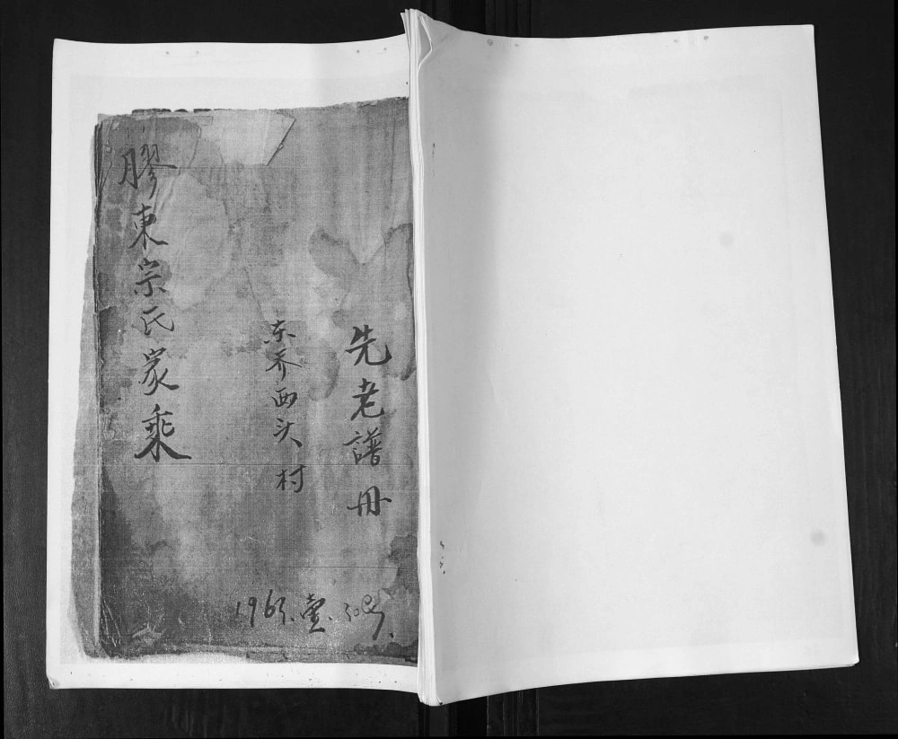 图片[1]-山东青岛即墨胶东宗氏家乘电子版PDF下载-中华家谱网