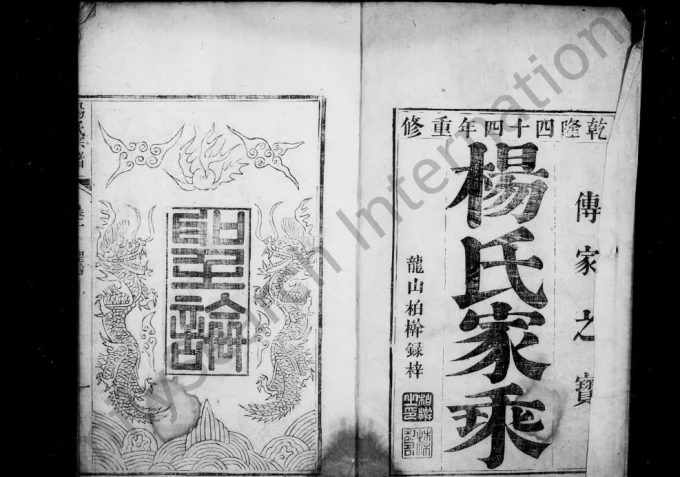 安徽桐城弘农杨氏家乘电子版PDF下载-中华家谱网