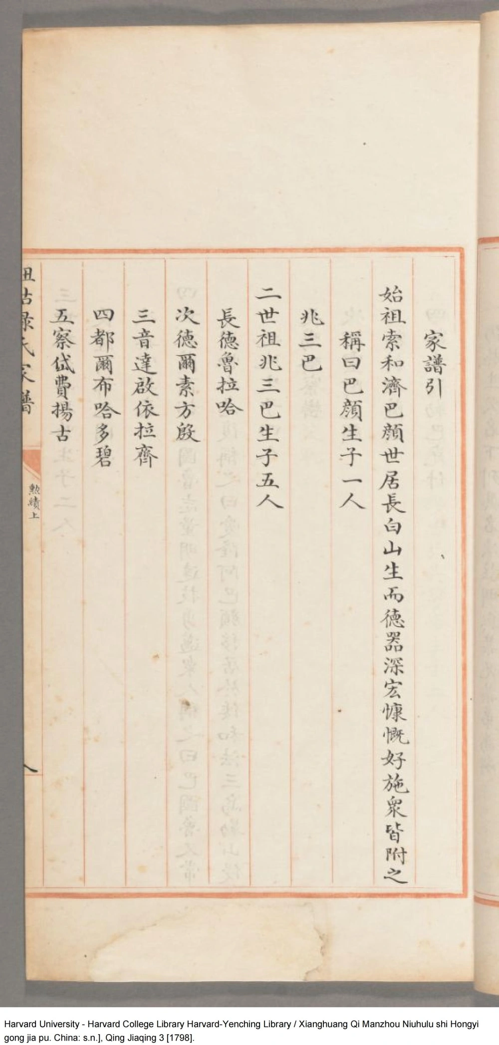 图片[7]-辽宁省镶黄旗满洲钮祜禄氏弘毅公家谱电子版PDF下载-中华家谱网