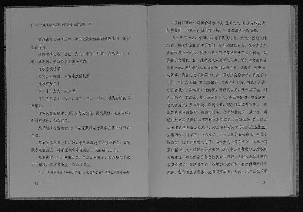 图片[5]-四川资阳乐至敖氏家谱电子版PDF下载-中华家谱网