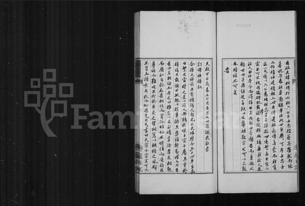 图片[2]-山东青岛即墨官庄孙氏宗谱电子版PDF下载-中华家谱网