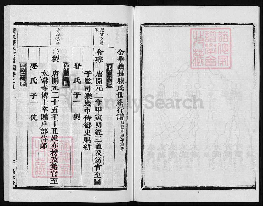 图片[4]-浙江兰溪让长滕氏宗谱（崇本堂）电子版PDF下载-中华家谱网