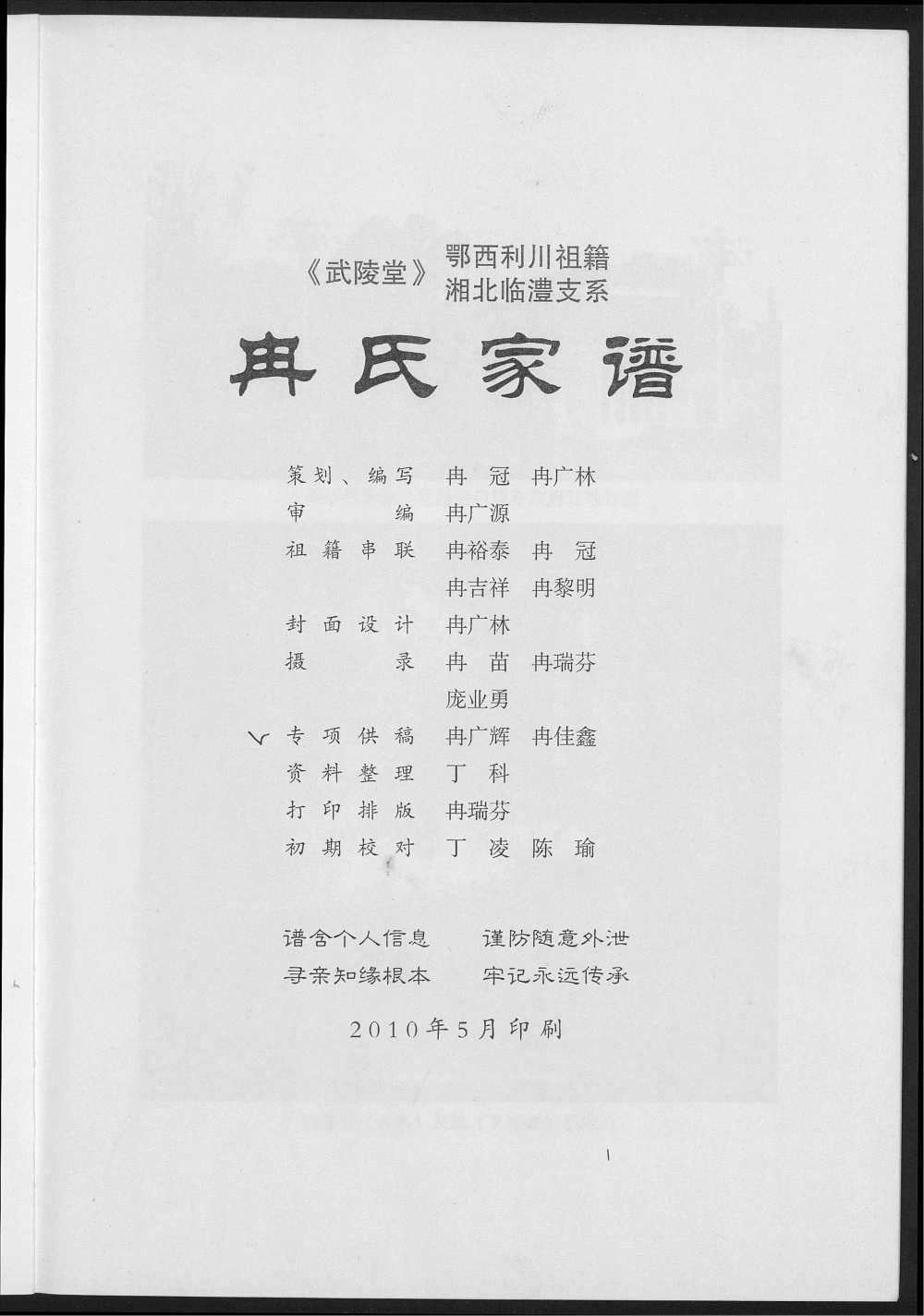 图片[2]-湖南常德临澧冉氏家谱（武陵堂）电子版PDF下载-中华家谱网