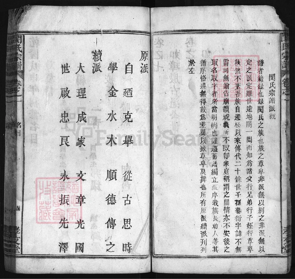 图片[3]-安徽安庆宿松县闵氏宗谱（孝友堂）电子版PDF下载-中华家谱网