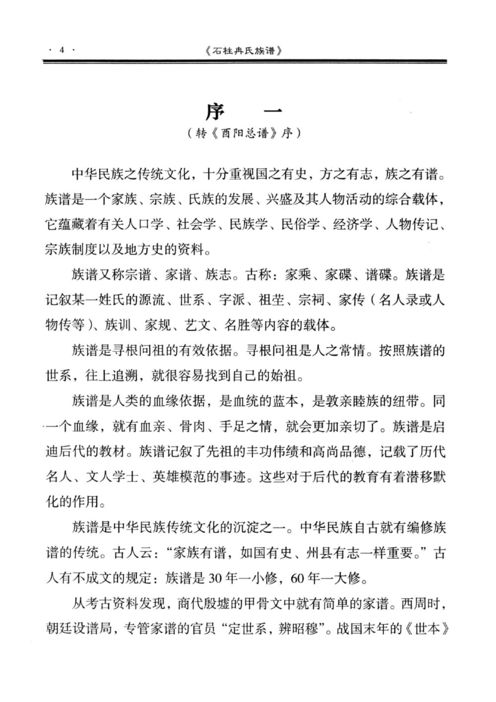 图片[2]-重庆石柱冉氏族谱电子版PDF下载-中华家谱网