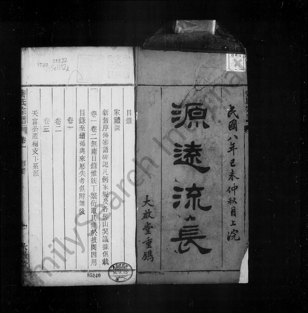 图片[2]-安徽桐城齐氏宗谱（大启堂）电子版PDF下载-中华家谱网