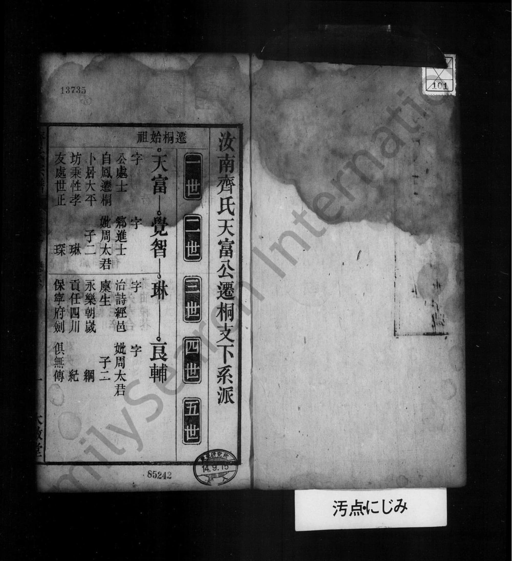 图片[5]-安徽桐城齐氏宗谱（大启堂）电子版PDF下载-中华家谱网