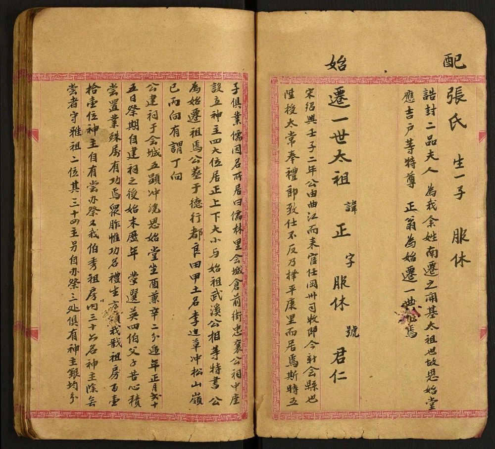 图片[3]-广东江门新会余氏家谱电子版PDF下载-中华家谱网