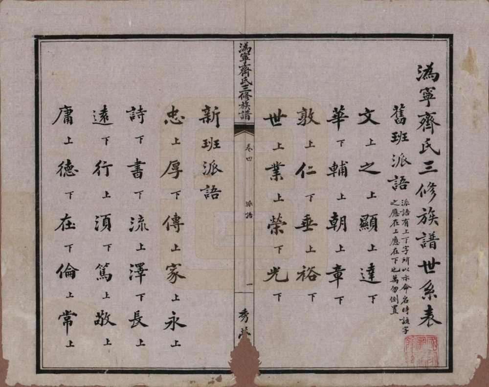 图片[5]-湖南宁乡沩宁齐氏三修族谱（秀荣堂）电子版PDF下载-中华家谱网