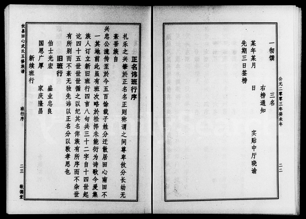 图片[3]-湖南株洲攸县田心武氏五修族谱（敬德堂）电子版PDF下载-中华家谱网