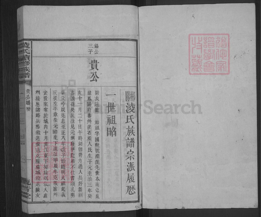 图片[4]-湖南郴州凌氏续修族谱（流芳堂）电子版PDF下载-中华家谱网