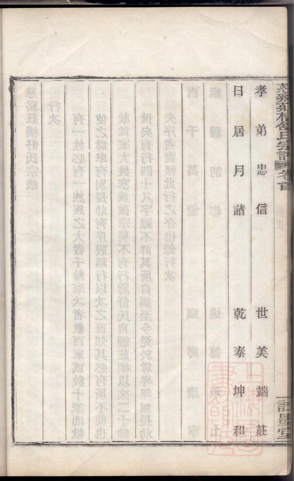 图片[5]-浙江慈溪庄桥舒氏宗谱（试墨堂）电子版PDF下载-中华家谱网