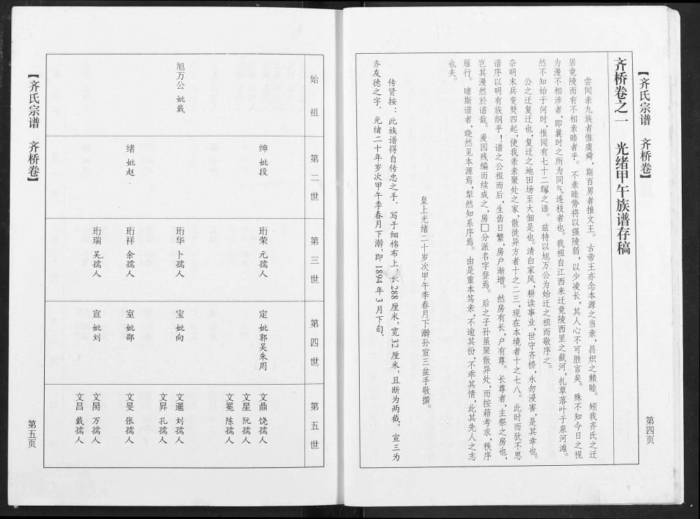 图片[5]-湖北应城天门应城齐氏宗谱电子版PDF下载-中华家谱网