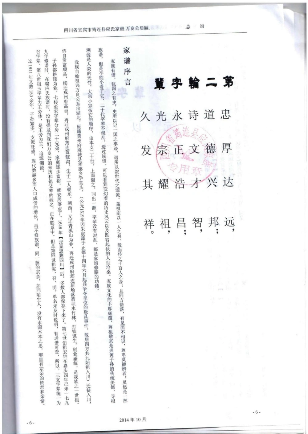 图片[5]-四川宜宾筠连县应氏族谱电子版PDF下载-中华家谱网