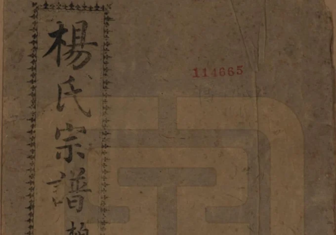 四川资阳杨氏宗谱-中华家谱网