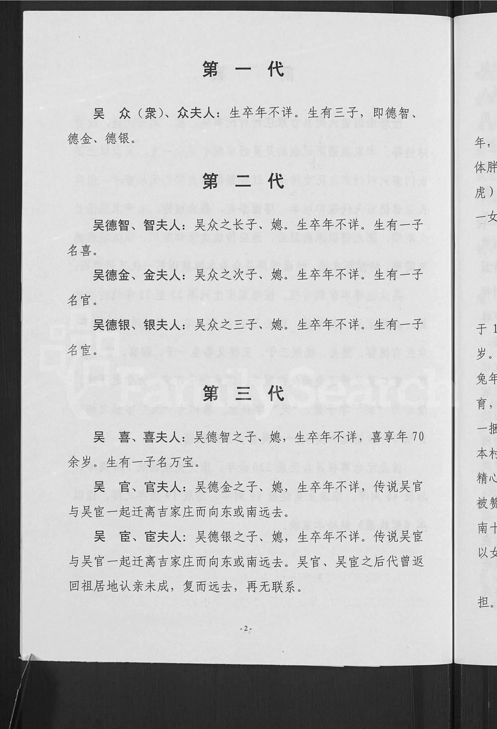 图片[4]-山西大同吴氏家族谱电子版PDF下载-中华家谱网