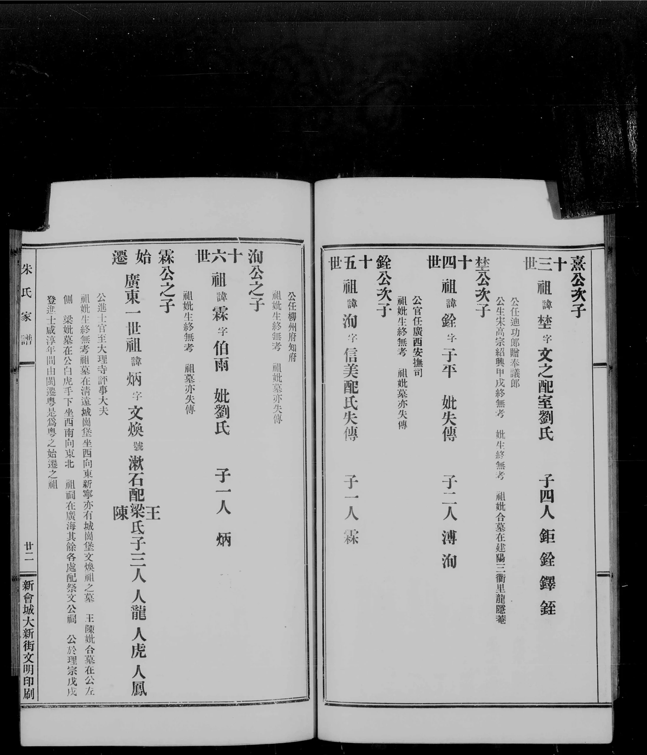 图片[8]-广东江门新会区朱氏家谱电子版PDF下载-中华家谱网