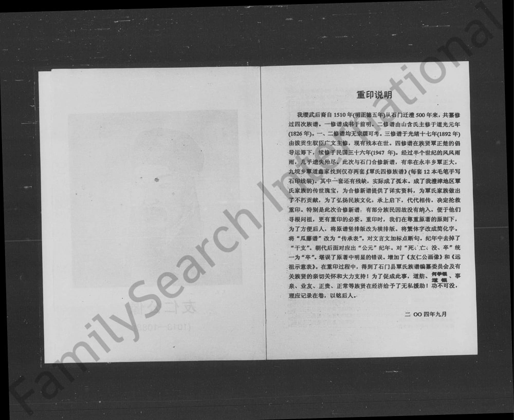 图片[2]-湖南常德澧县覃氏族谱（光裕堂）电子版PDF下载-中华家谱网