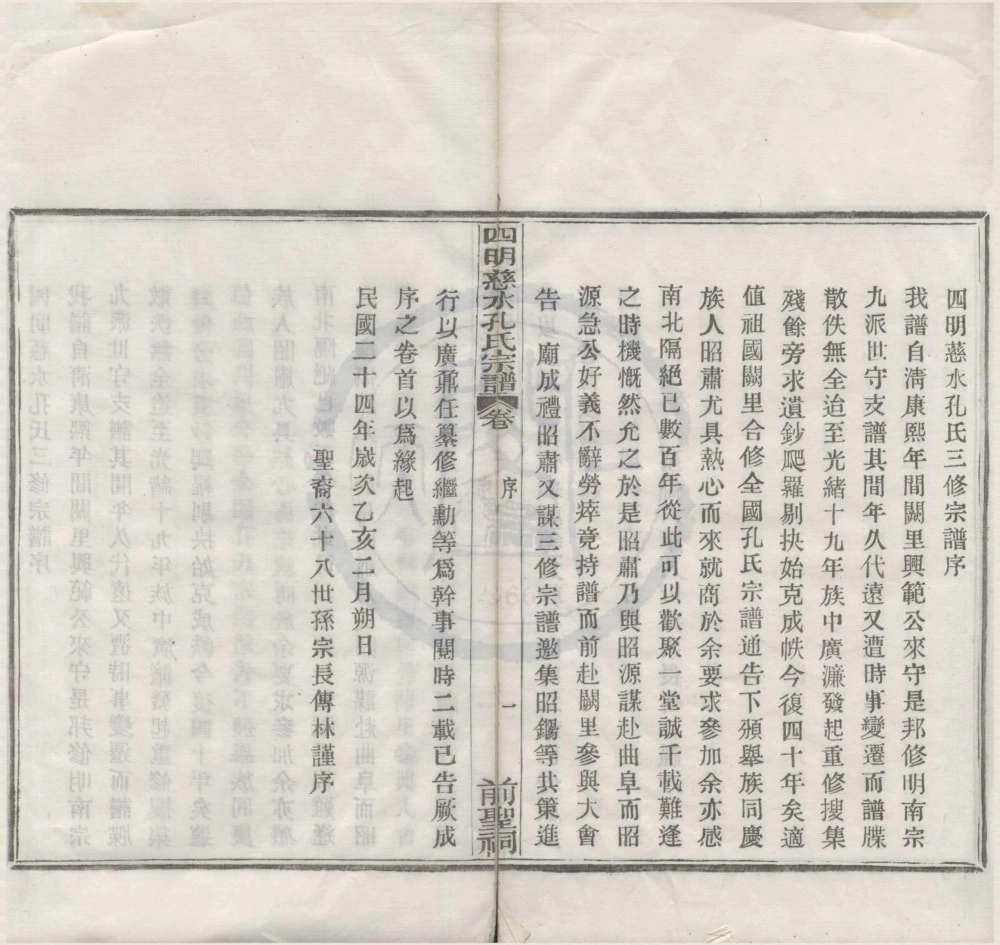 图片[2]-浙江慈溪四明慈水孔氏三修宗谱电子版PDF下载-中华家谱网