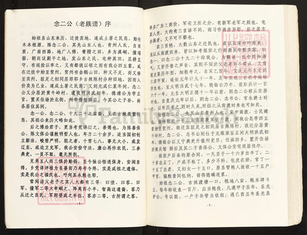 图片[3]-广西南宁宾阳陈氏念二公世系源流谱电子版PDF下载-中华家谱网