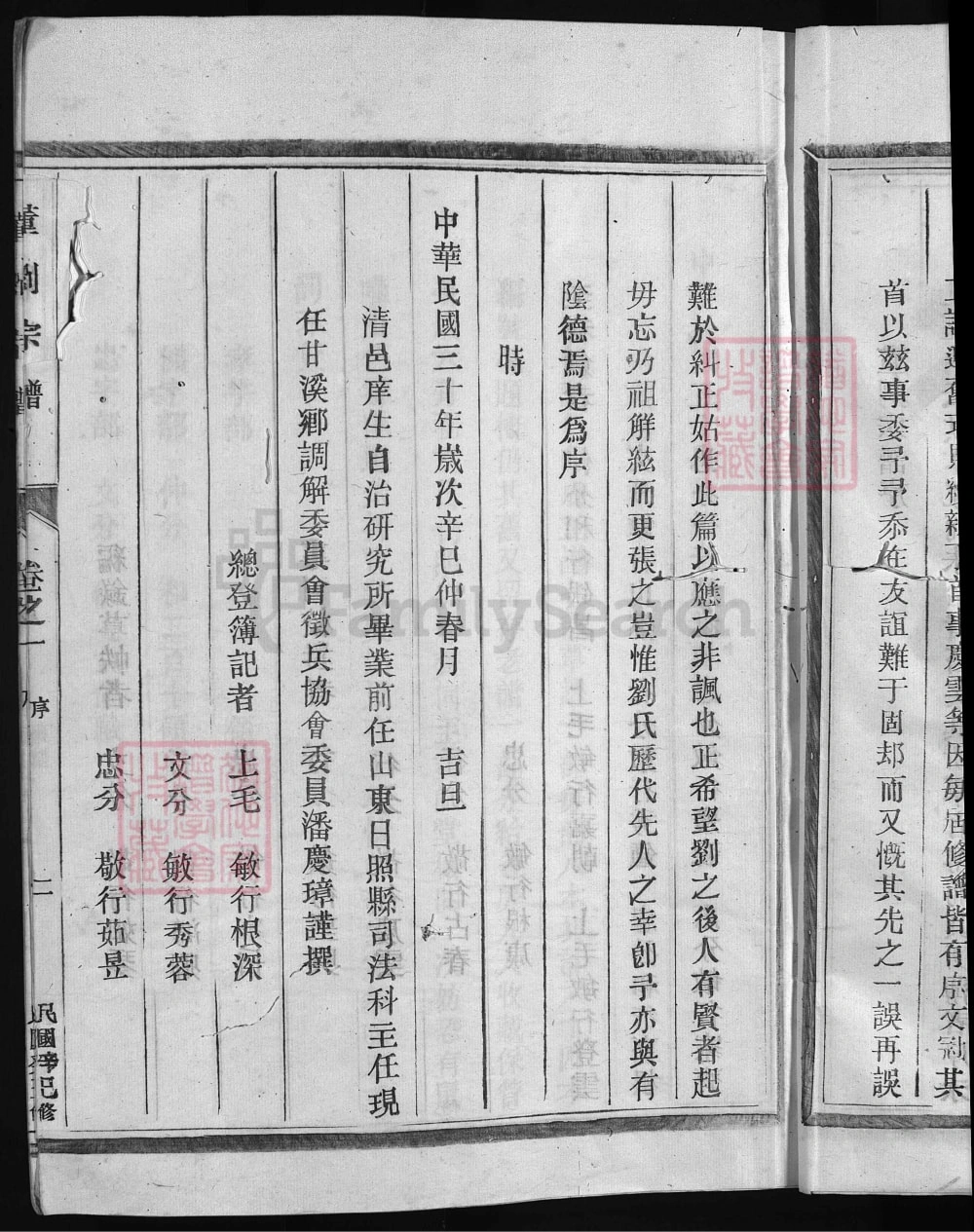 图片[4]-浙江兰溪董刘宗谱电子版PDF下载-中华家谱网