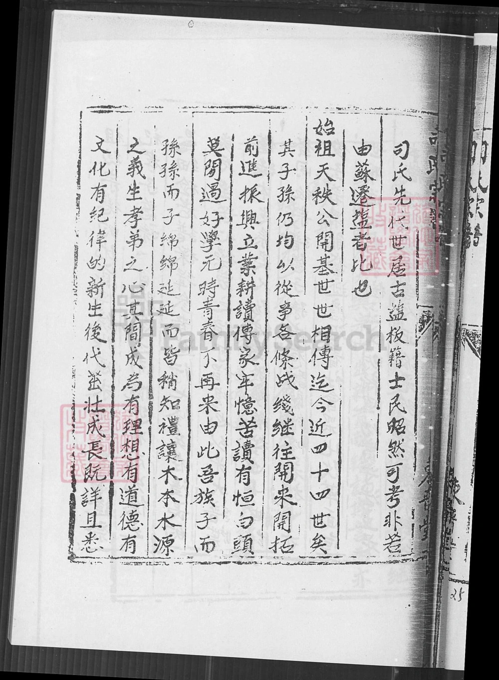 图片[3]-江苏盐城建湖县司氏宗谱（东晋堂）电子版PDF下载-中华家谱网