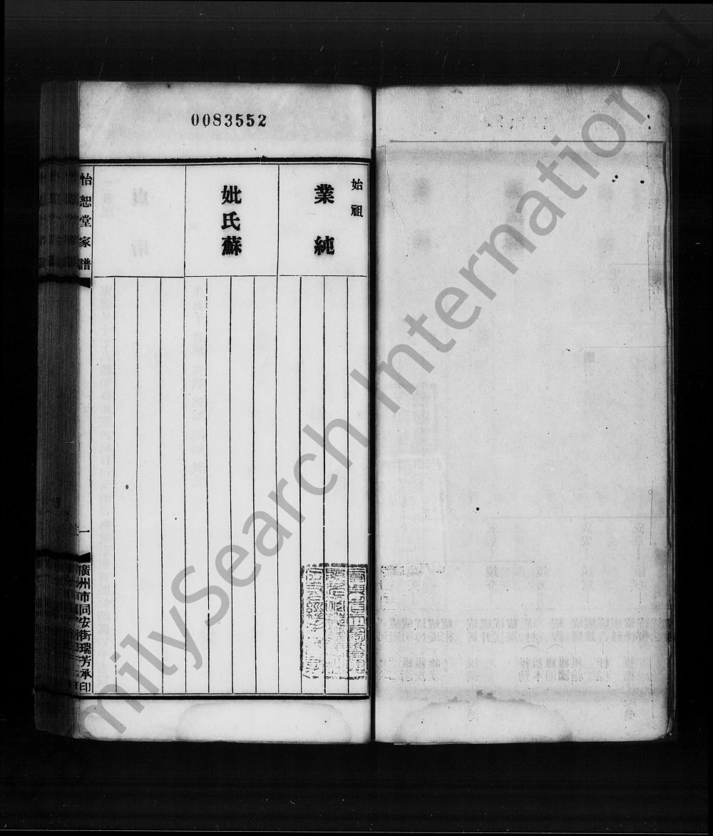 图片[4]-广东广州冯怡恕堂家谱电子版PDF下载-中华家谱网