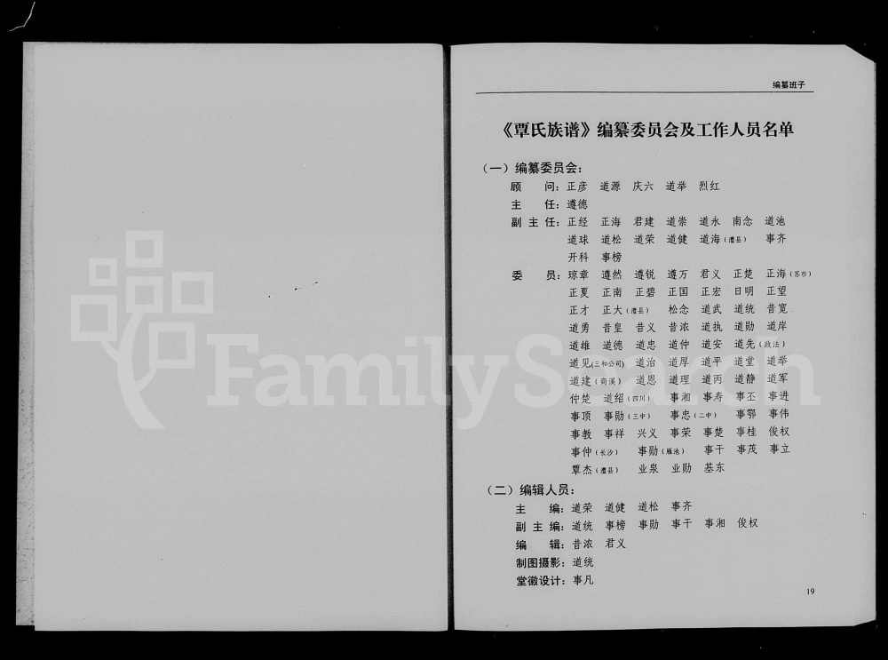 图片[2]-湖南常德石门县覃氏族谱（百花堂）电子版PDF下载-中华家谱网