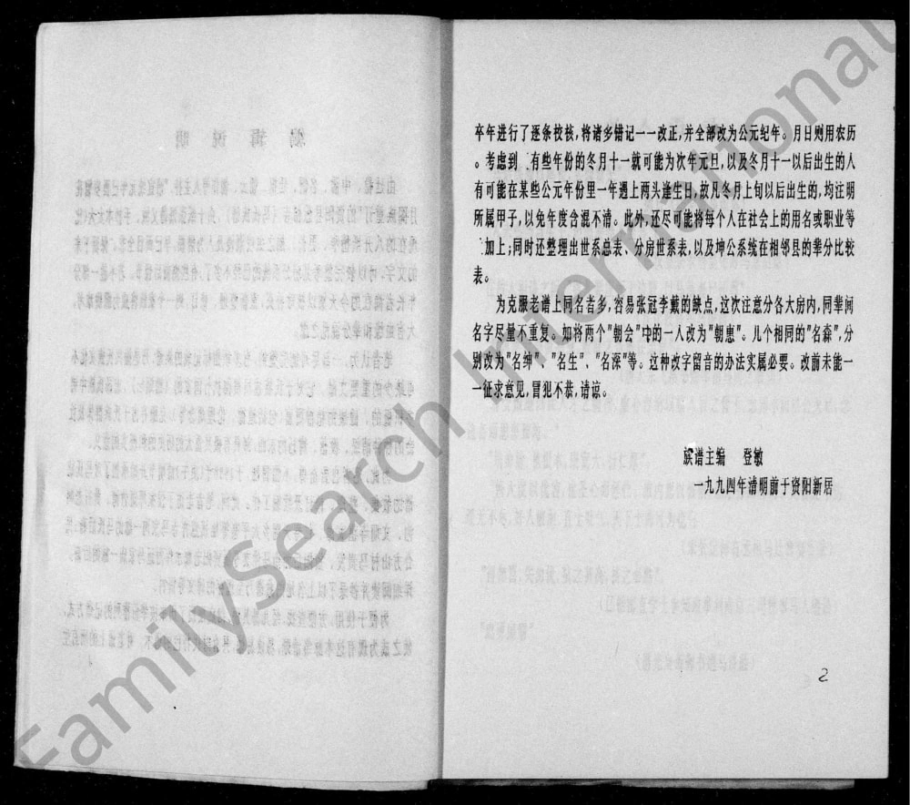 图片[3]-四川资阳马氏族谱慈相寺马旺阳系电子版PDF下载-中华家谱网