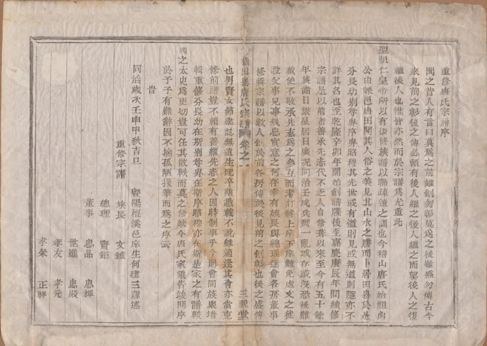 图片[1]-浙江绍兴会稽田岙唐氏宗谱（三祝堂）电子版PDF下载-中华家谱网