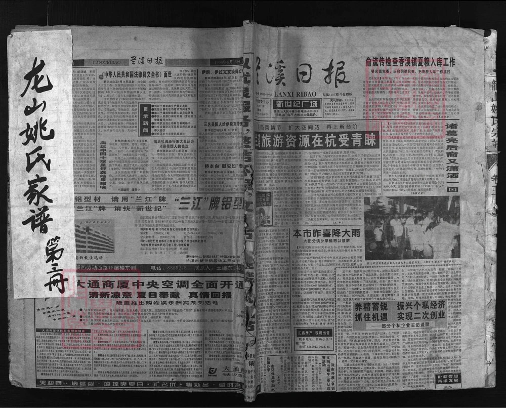 图片[1]-浙江兰溪龙山姚氏宗谱（恭洁堂）电子版PDF下载-中华家谱网