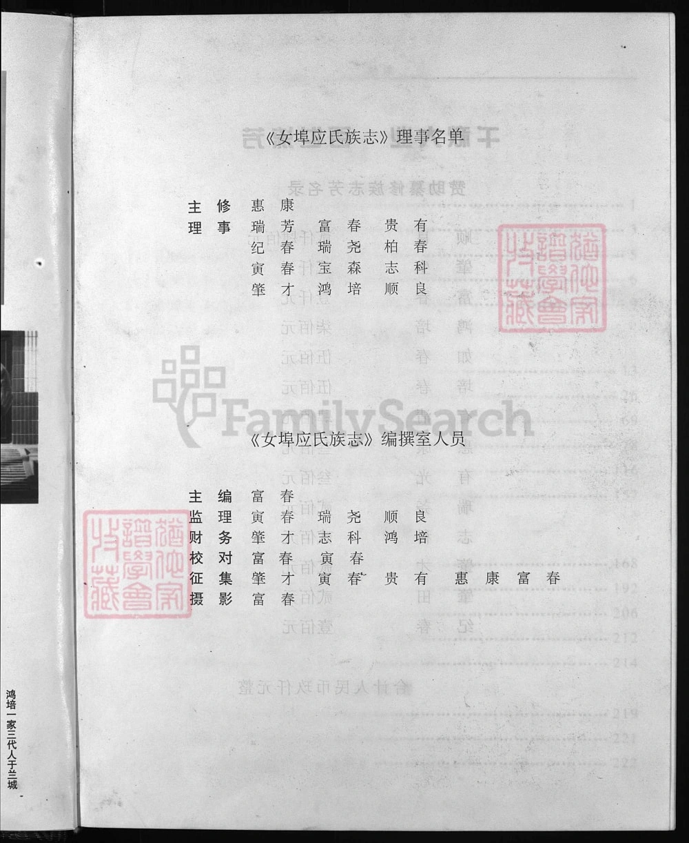 图片[2]-浙江兰溪女埠应氏族志电子版PDF下载-中华家谱网