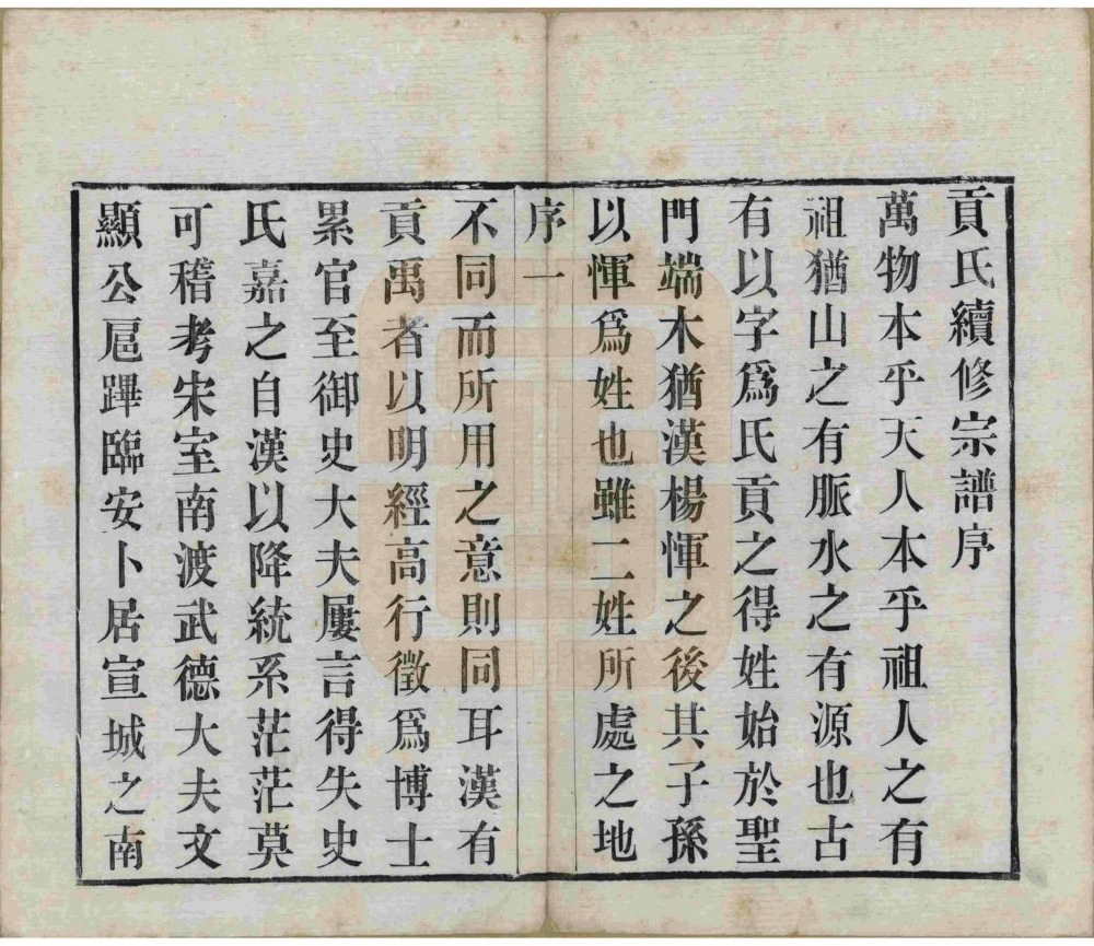 图片[2]-江苏江阴龙砂贡氏宗谱电子版PDF下载-中华家谱网