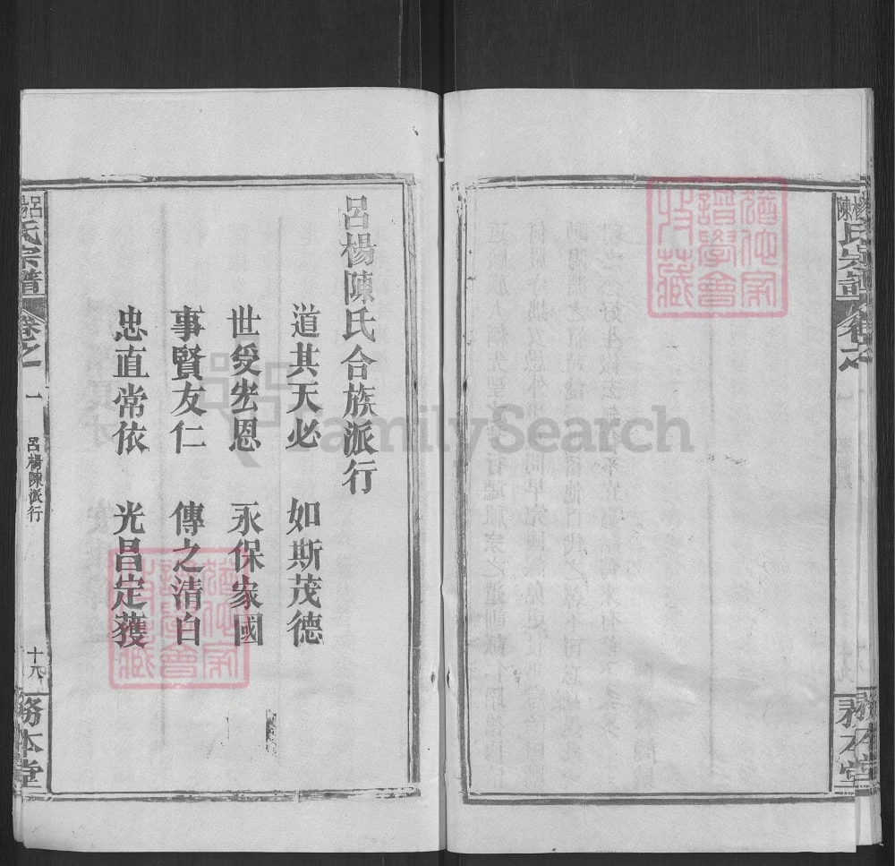 图片[3]-湖北黄冈吕杨陈氏宗谱（务本堂）电子版PDF下载-中华家谱网