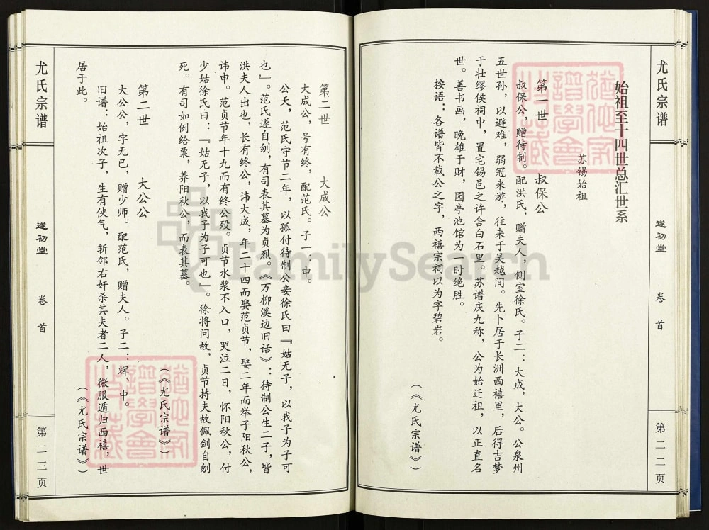 图片[5]-江苏盐城尤氏宗谱革新版（遂初堂）电子版PDF下载-中华家谱网