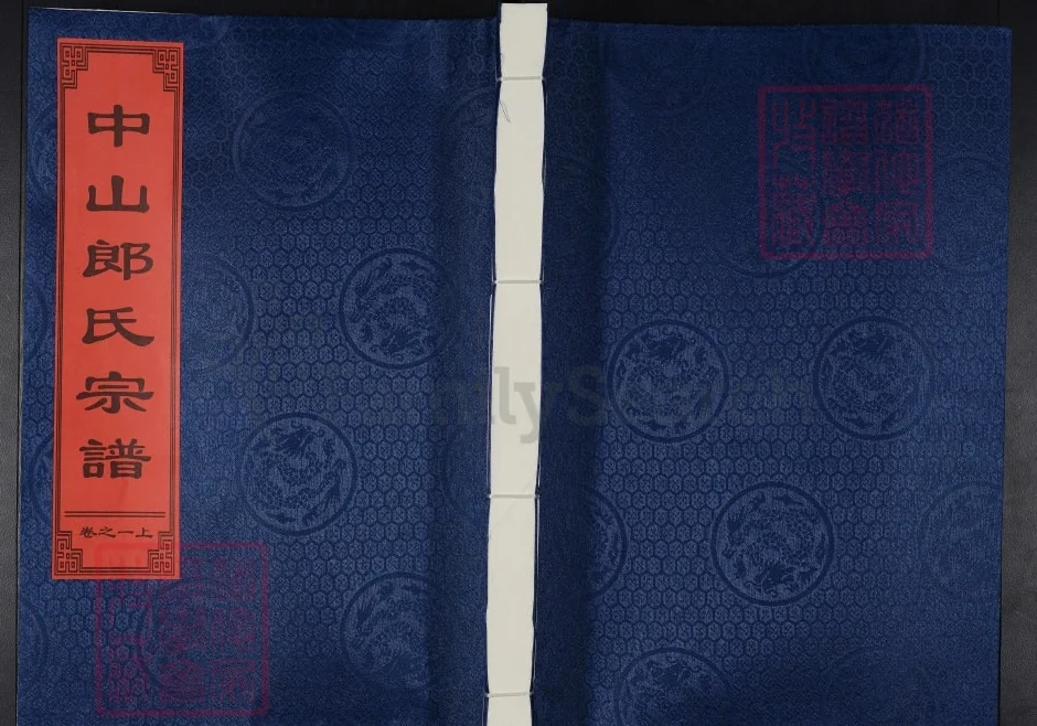 图片[1]-浙江兰溪中山郎氏宗谱（敦伦堂）电子版PDF下载-中华家谱网