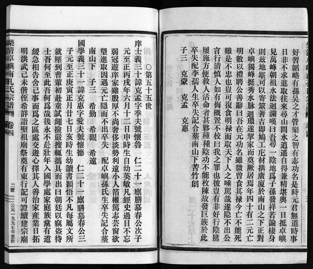 图片[6]-浙江乐清卓屿南孔氏宗谱电子版PDF下载-中华家谱网