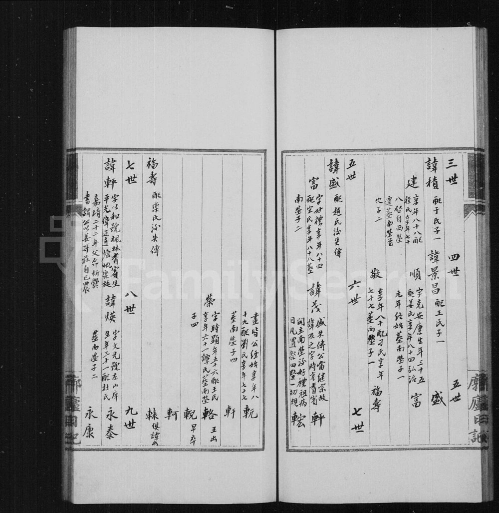 图片[4]-山东青岛即墨官庄孙氏宗谱电子版PDF下载-中华家谱网