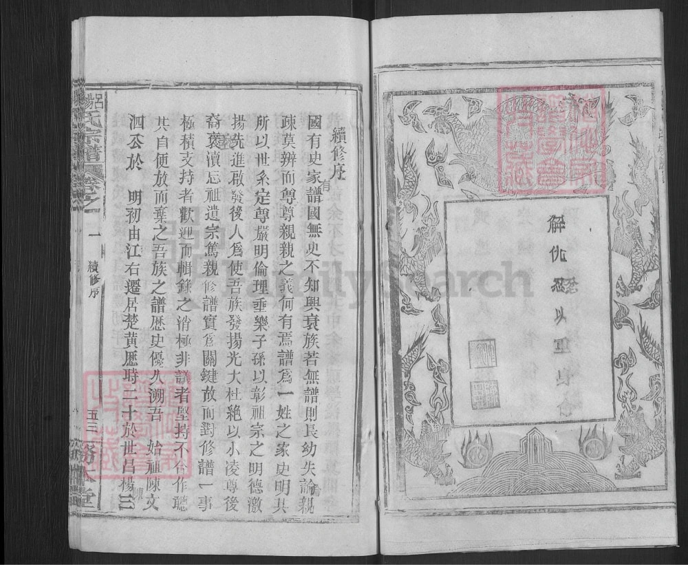 图片[2]-湖北黄冈吕杨陈氏宗谱（务本堂）电子版PDF下载-中华家谱网