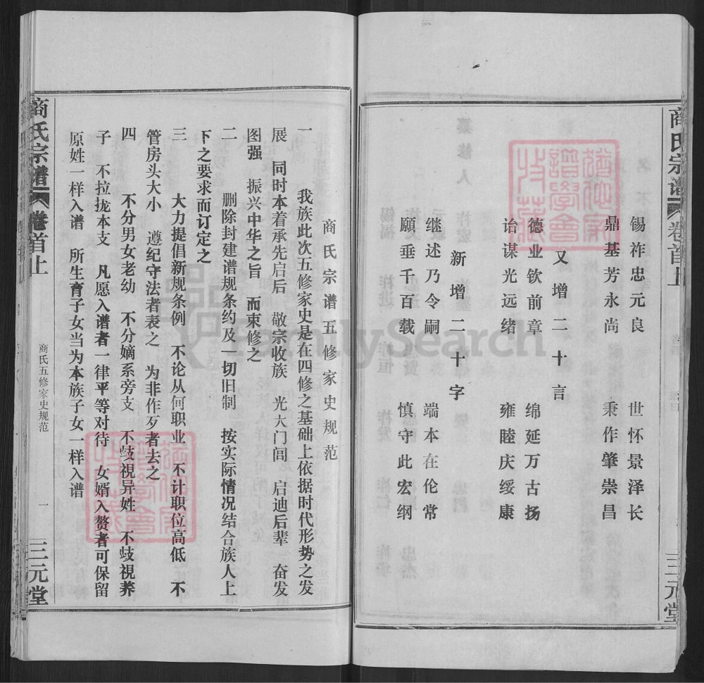 图片[5]-湖北武汉新洲区楚黄商氏宗谱（三元堂）电子版PDF下载-中华家谱网