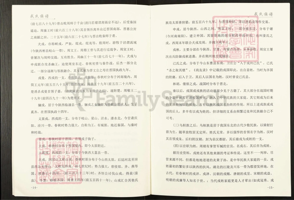 图片[5]-山西忻州定襄县戎氏族谱电子版PDF下载-中华家谱网