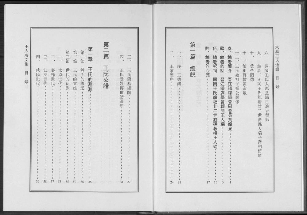 图片[3]-太原王氏通谱电子版PDF下载-中华家谱网